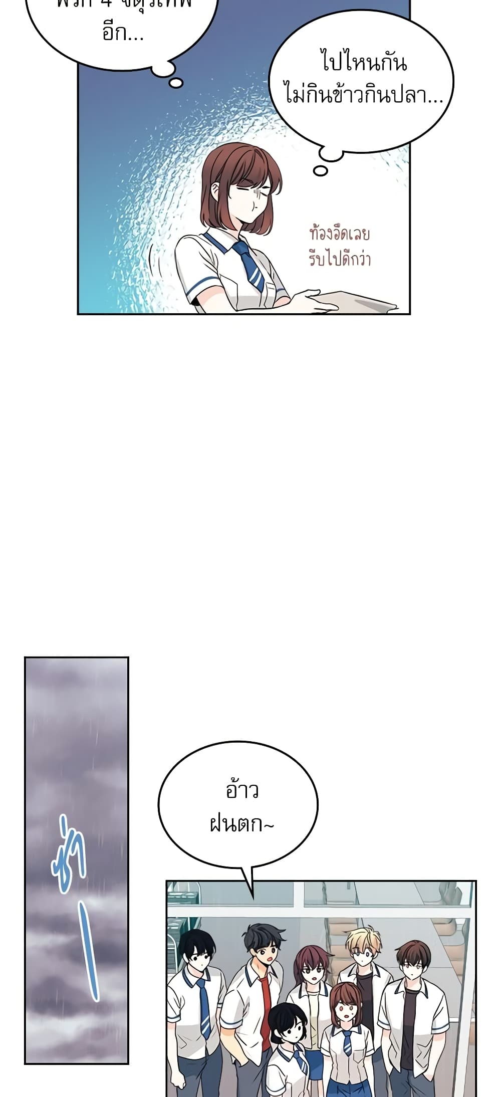 อ่านการ์ตูน My Life as an Internet Novel 90 ภาพที่ 29