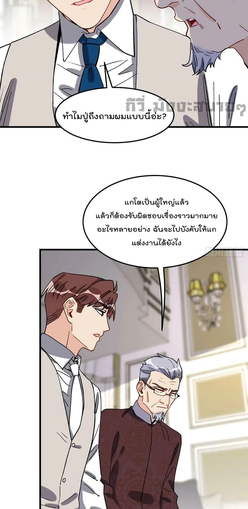 อ่านการ์ตูน Find Me in Your Heart 92 ภาพที่ 9