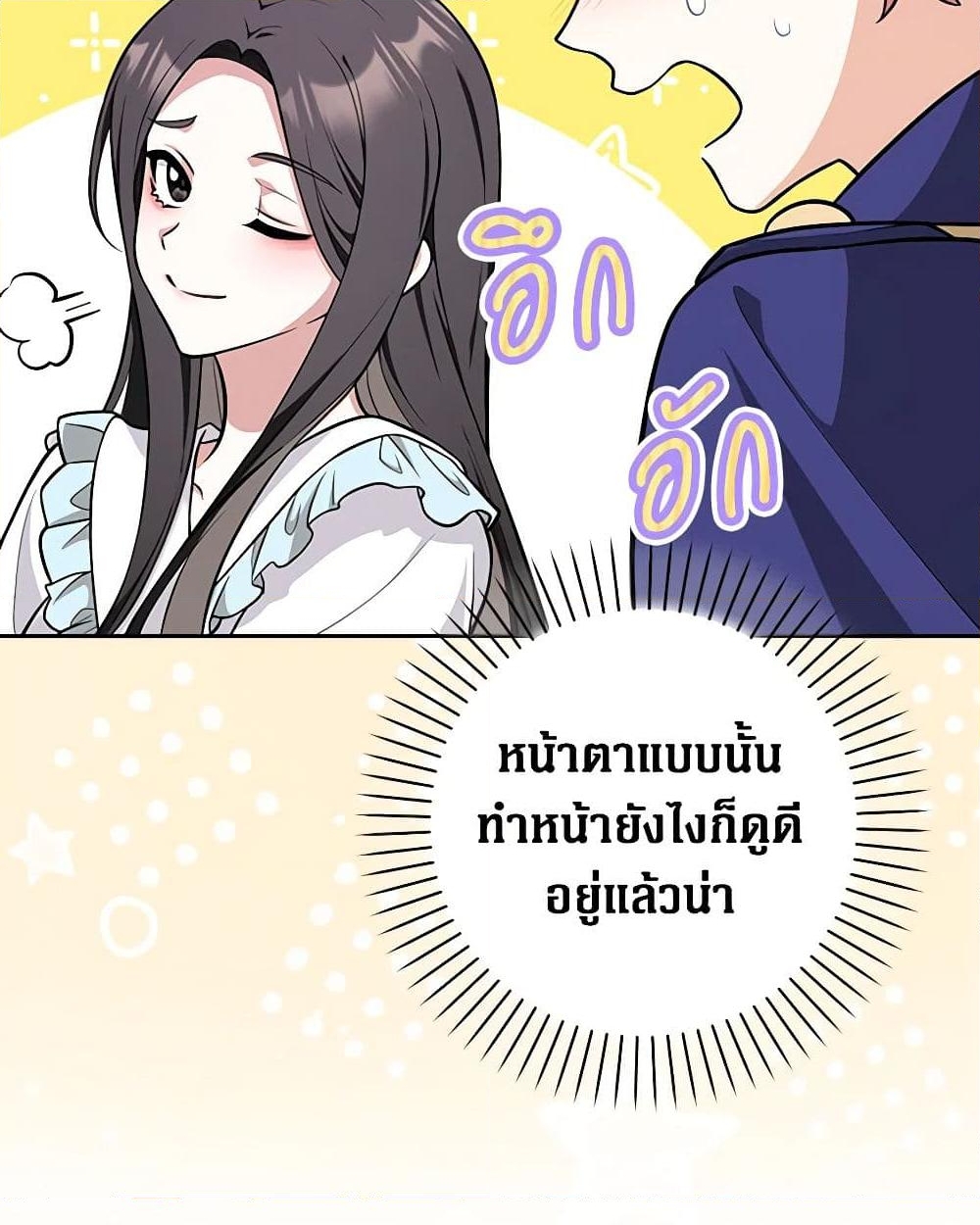 อ่านการ์ตูน Friends Shouldn’t Act This Way 8 ภาพที่ 38