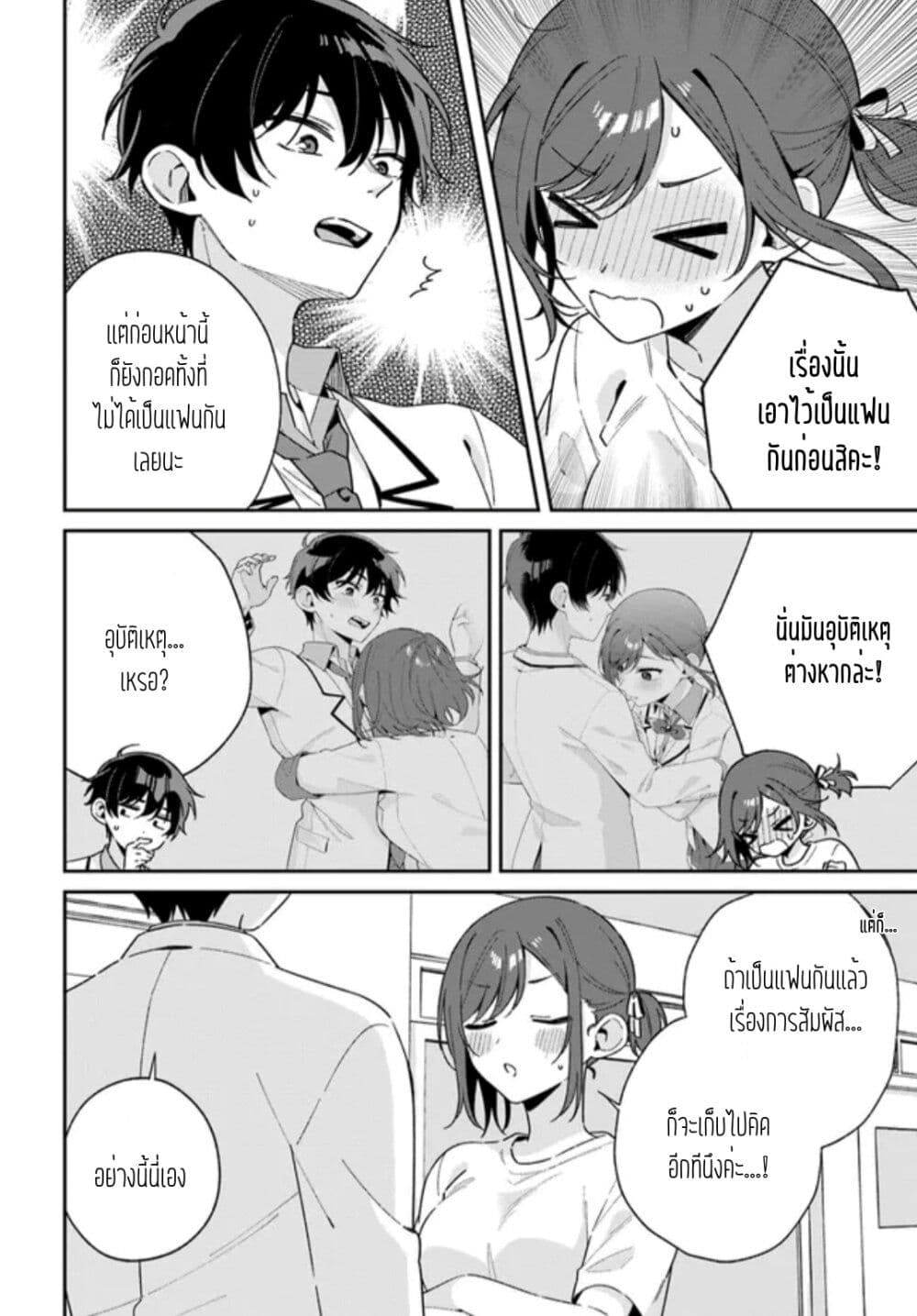 อ่านการ์ตูน Futago Matomete “Kanojo” ni Shinai? 2.1 ภาพที่ 8