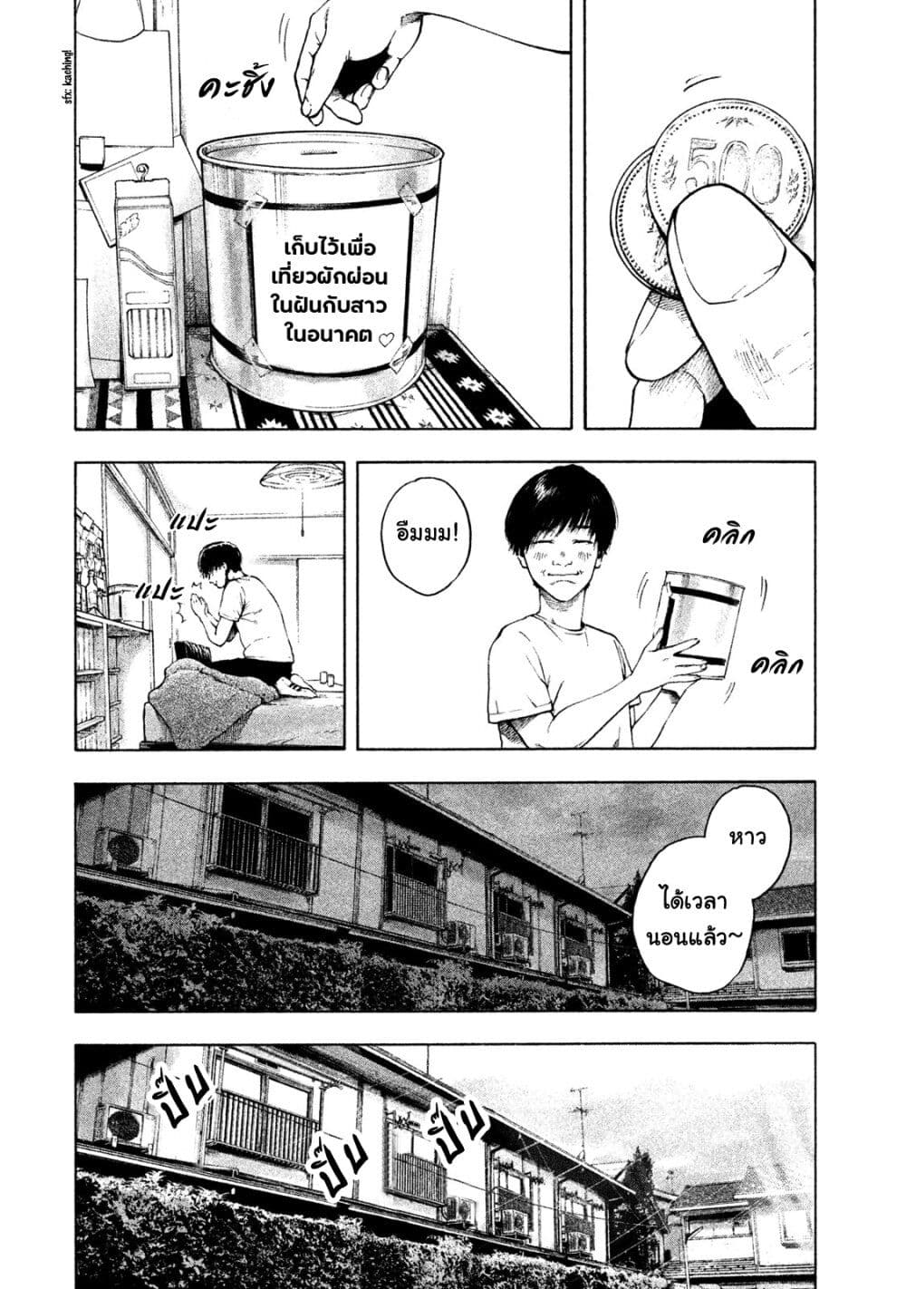 อ่านการ์ตูน Shin’ai naru Boku e Satsui o Komete 1 ภาพที่ 10