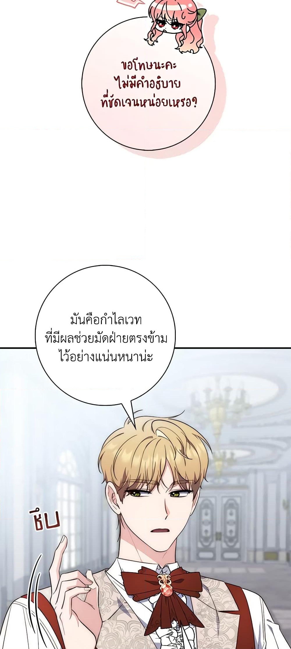 อ่านการ์ตูน Fortune-Telling Lady 17 ภาพที่ 26