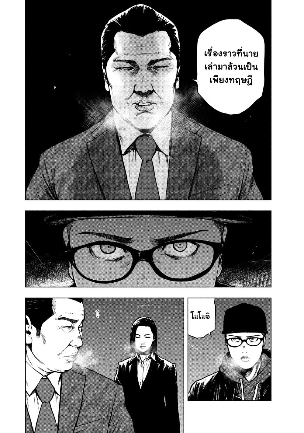 อ่านการ์ตูน Shin’ai naru Boku e Satsui o Komete 63 ภาพที่ 8