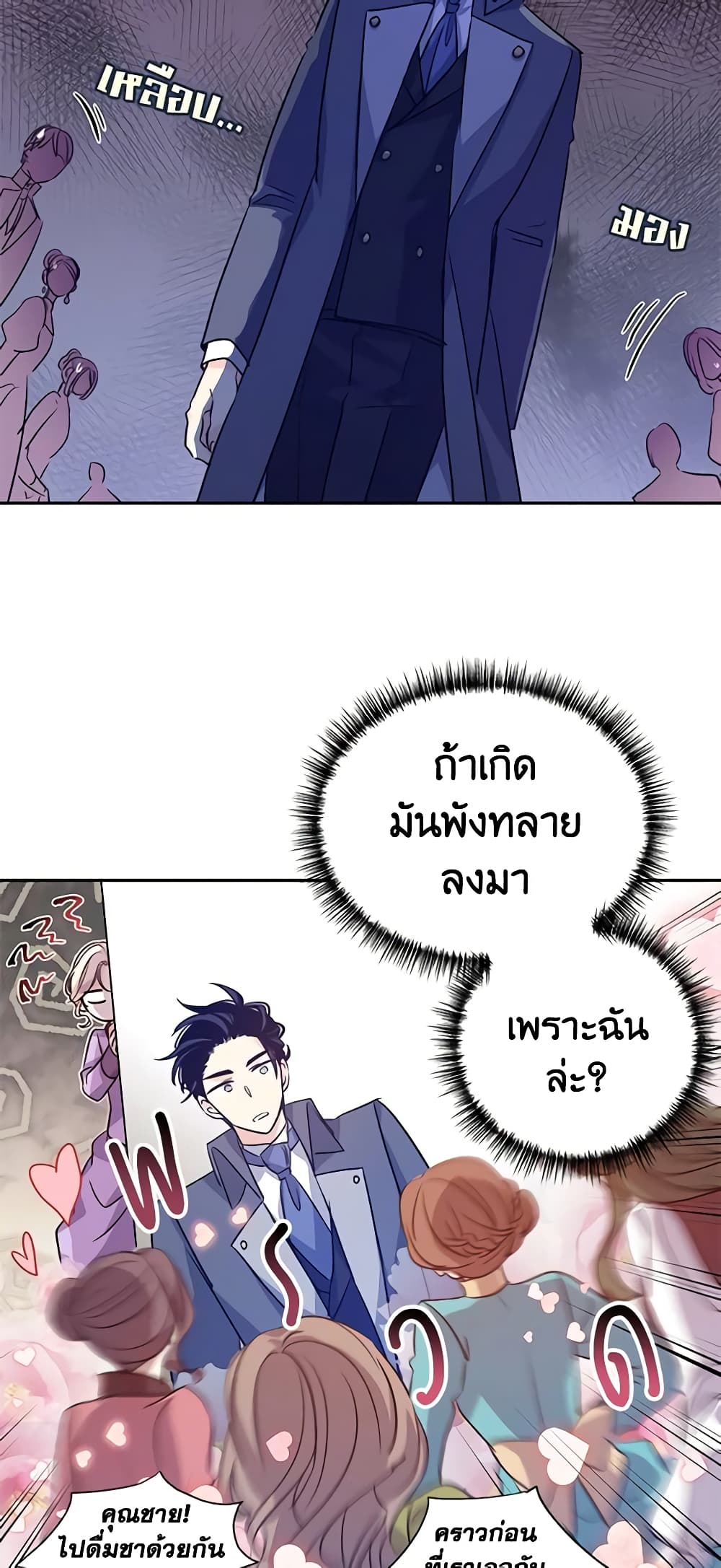 อ่านการ์ตูน I Will Change The Genre 53 ภาพที่ 41