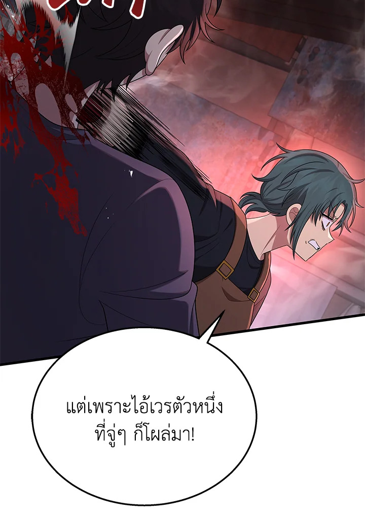 อ่านการ์ตูน Heir Of Mythical Heroes 41 ภาพที่ 8