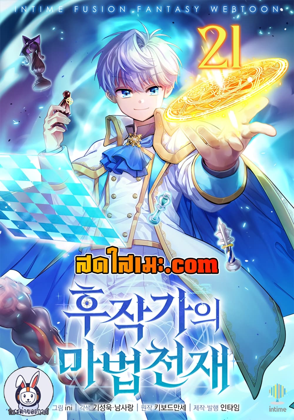 อ่านการ์ตูน The Magic Genius of the Marquis 21 ภาพที่ 1