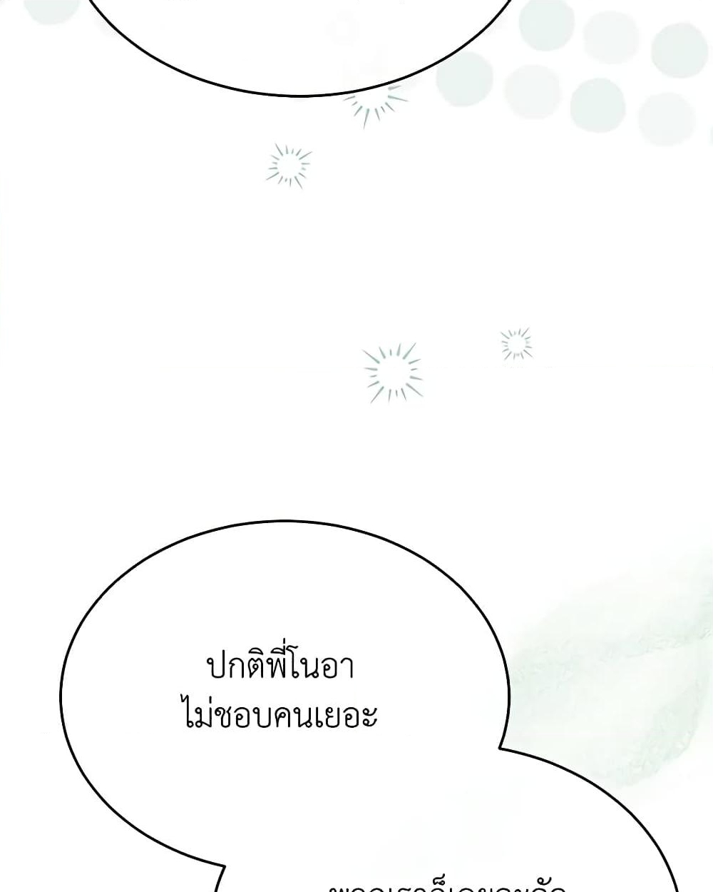 อ่านการ์ตูน The Real Daughter Is Back 91 ภาพที่ 38