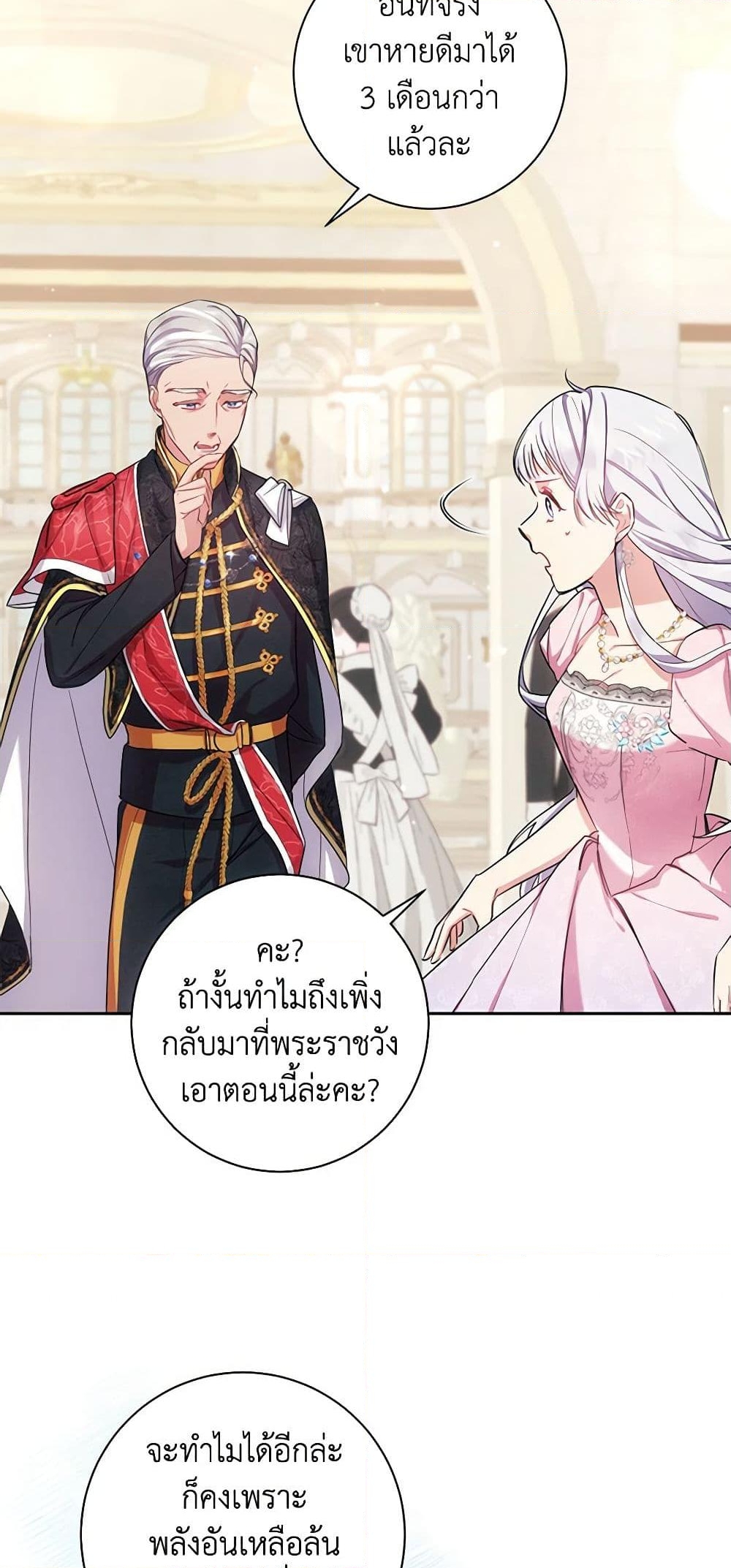 อ่านการ์ตูน Elaine’s Unique Situation 2 ภาพที่ 46