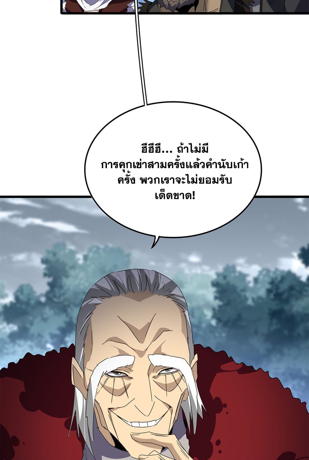 อ่านการ์ตูน Magic Emperor 619 ภาพที่ 51