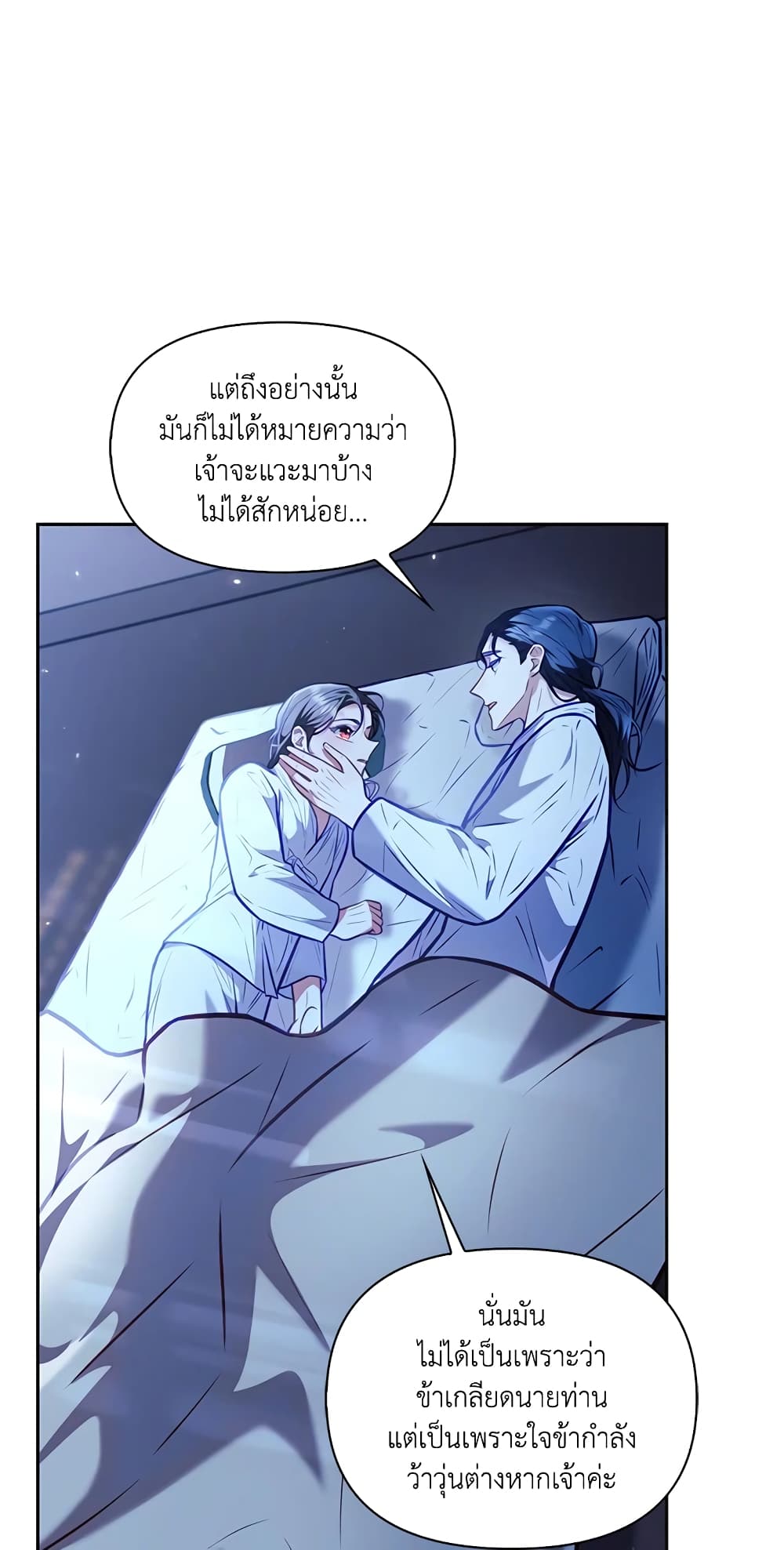 อ่านการ์ตูน Moonrise by the Cliff 17 ภาพที่ 23