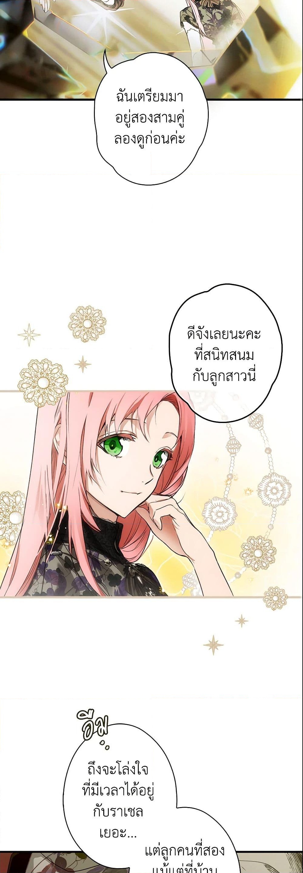 อ่านการ์ตูน The Fantasie of a Stepmother 74 ภาพที่ 10