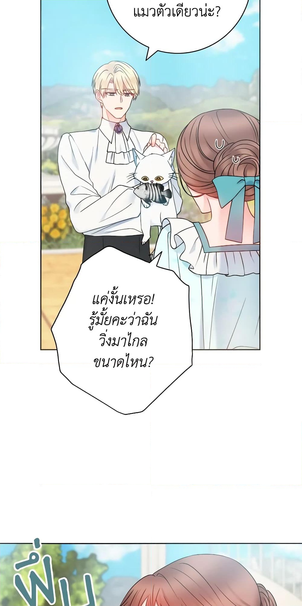 อ่านการ์ตูน Contractual Marriage to a Surly Duke 36 ภาพที่ 52