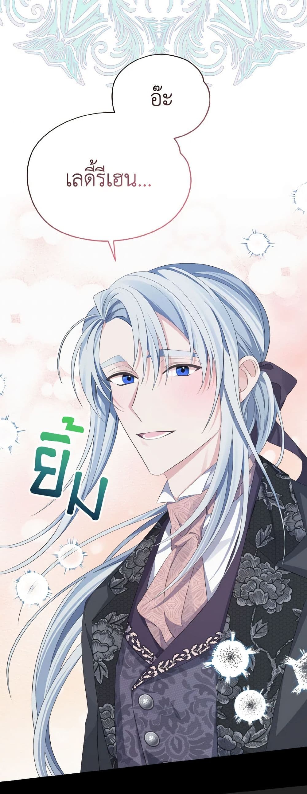 อ่านการ์ตูน My Dear Aster 18 ภาพที่ 22