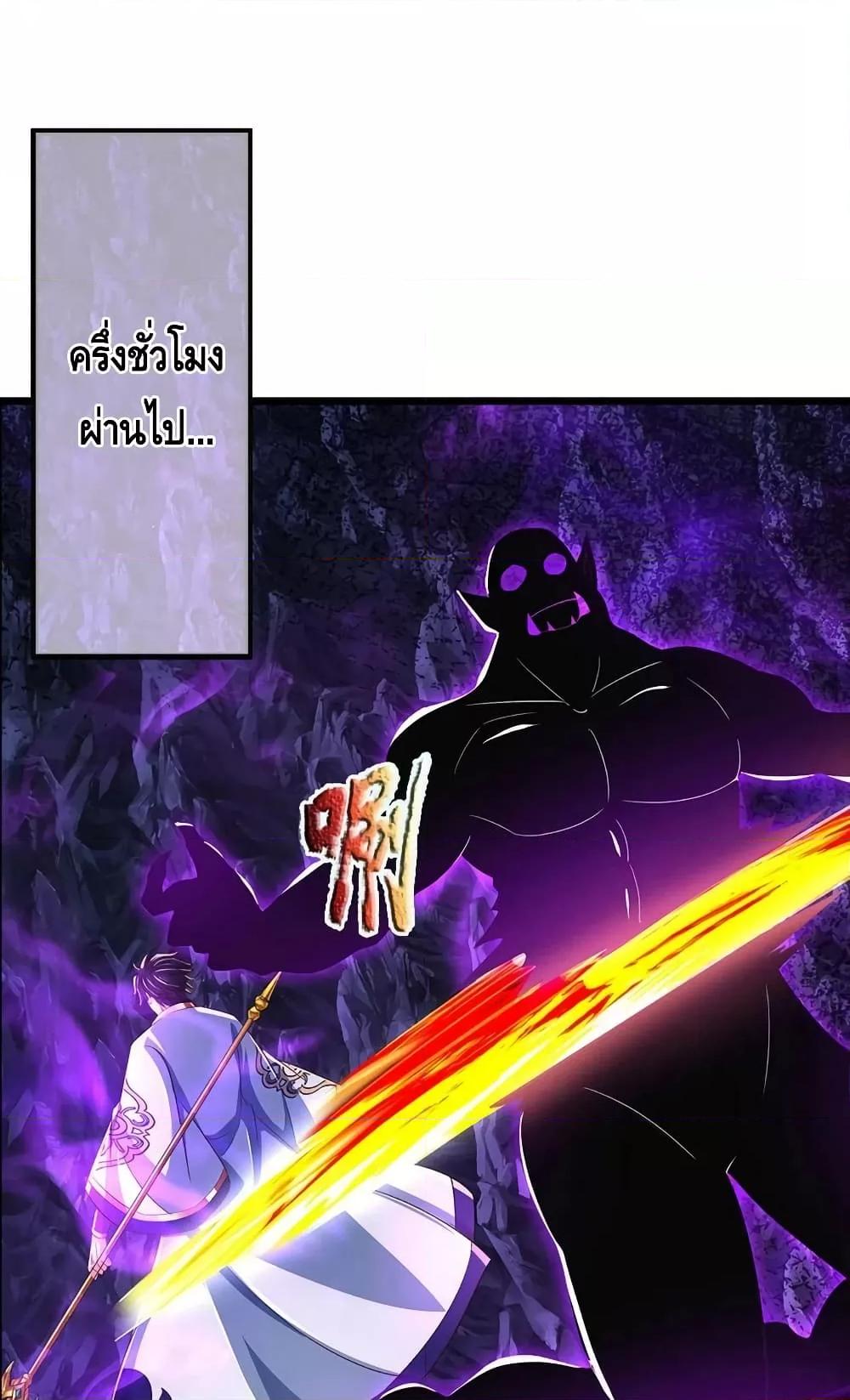 อ่านการ์ตูน Opening to Supreme Dantian 183 ภาพที่ 29