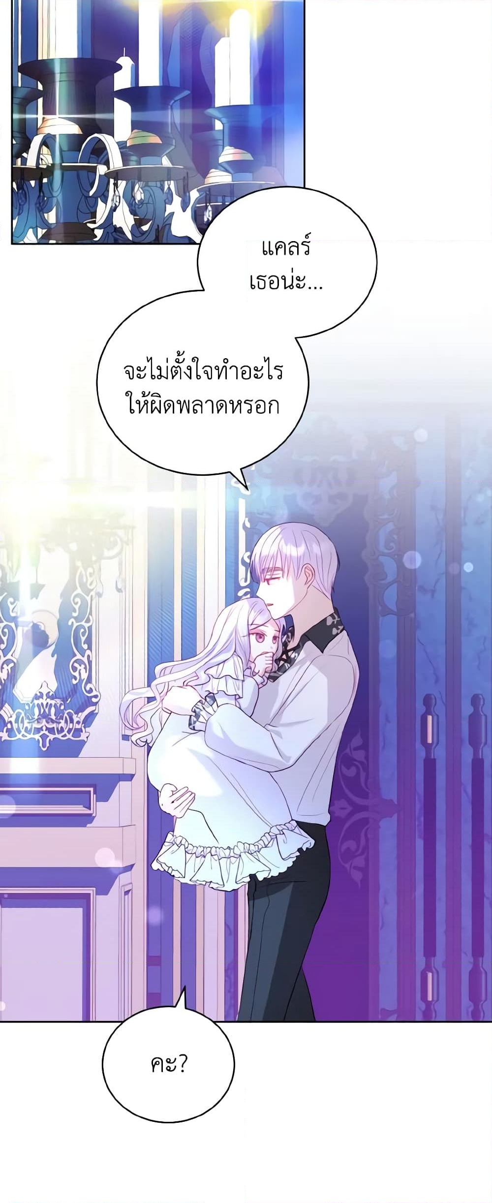 อ่านการ์ตูน My Father, the Possessive Demi-God 15 ภาพที่ 18