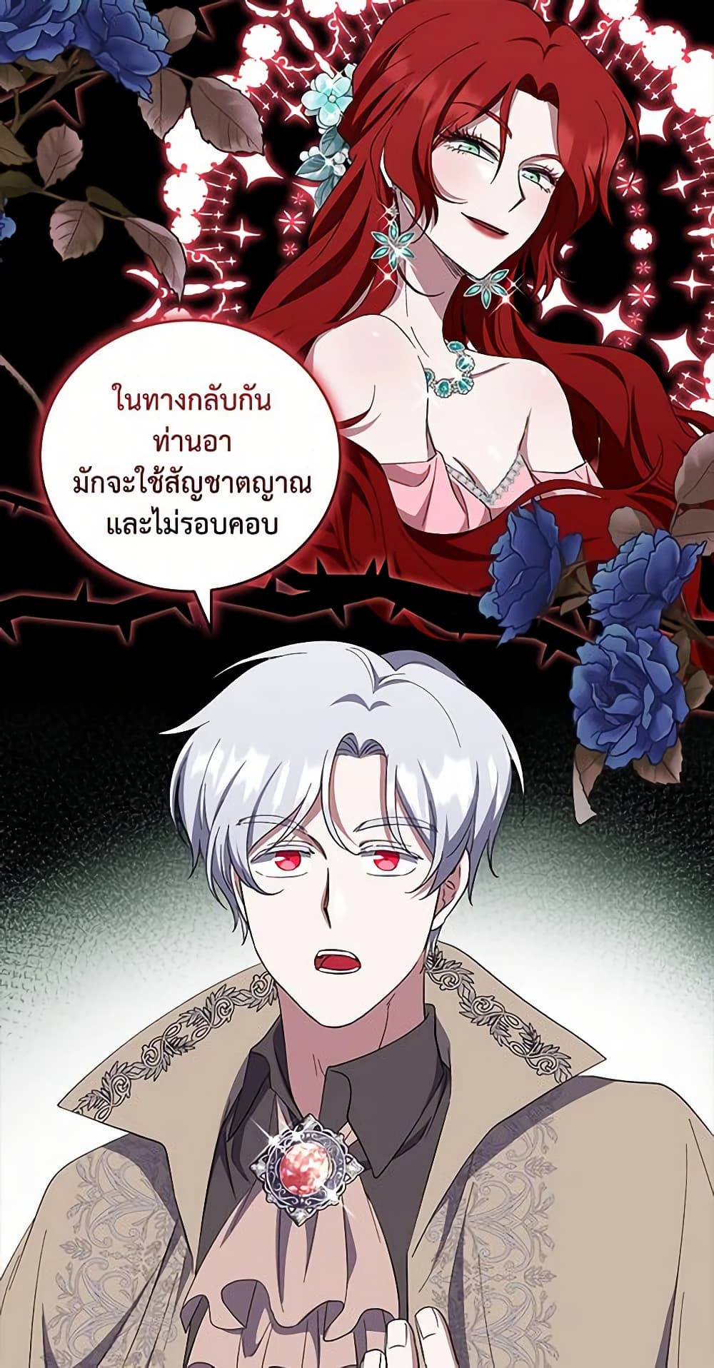 อ่านการ์ตูน I Plan To Become The Master Of A Stolen Family 38 ภาพที่ 41