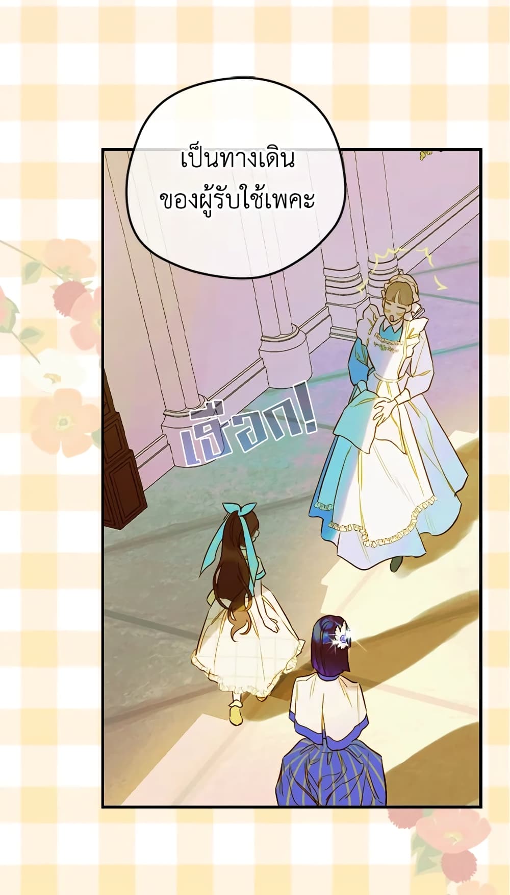 อ่านการ์ตูน My Mother Got Married By Contract 13 ภาพที่ 15