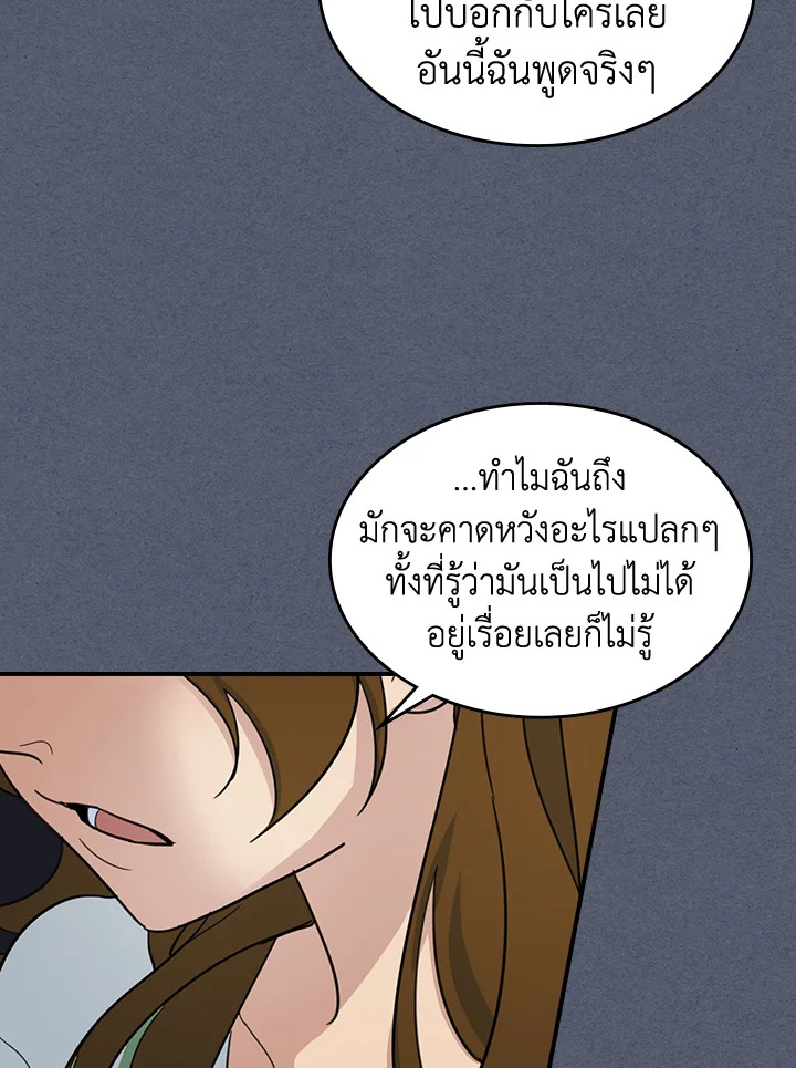 อ่านการ์ตูน The Lady and The Beast 90 ภาพที่ 27