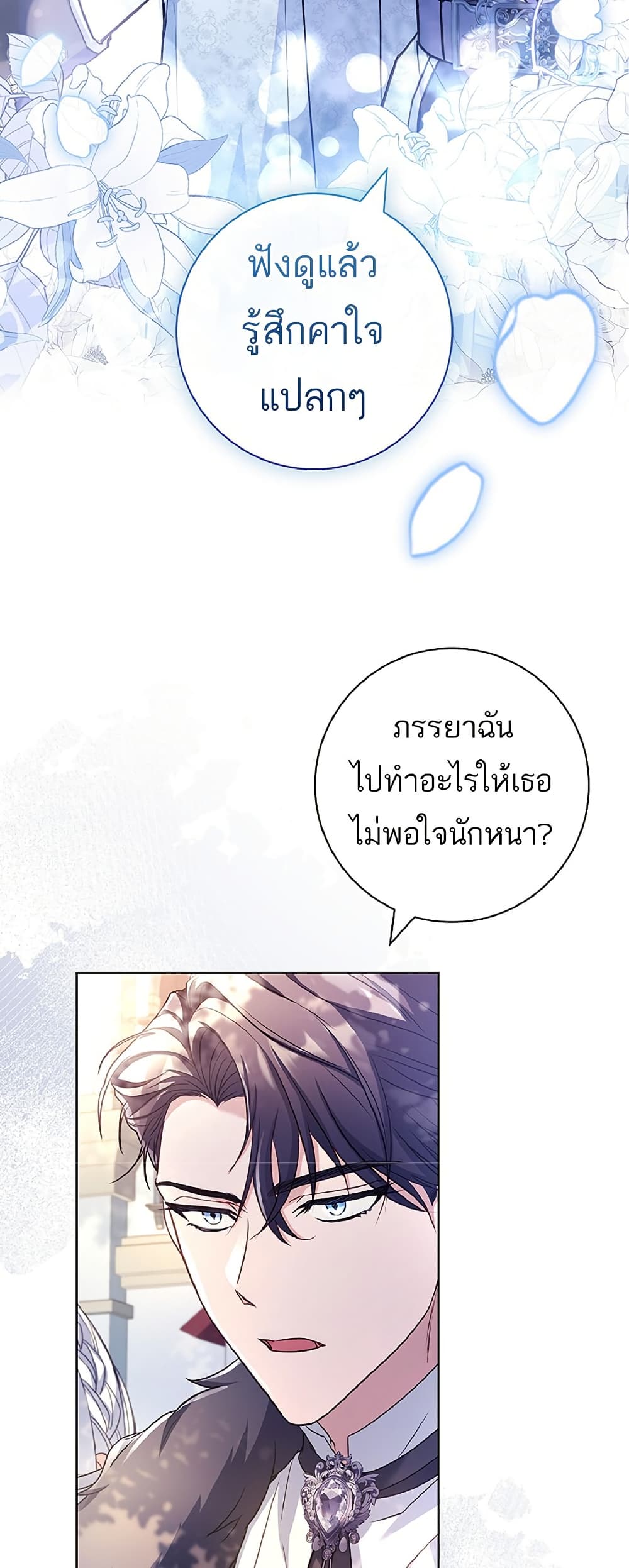 อ่านการ์ตูน Honey, Why Can’t We Get a Divorce? 12 ภาพที่ 46