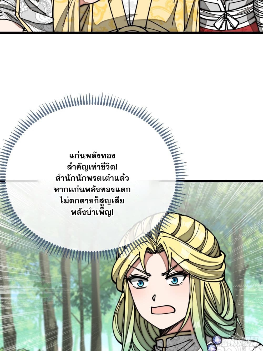 อ่านการ์ตูน I’m Really Not the Son of Luck 116 ภาพที่ 27