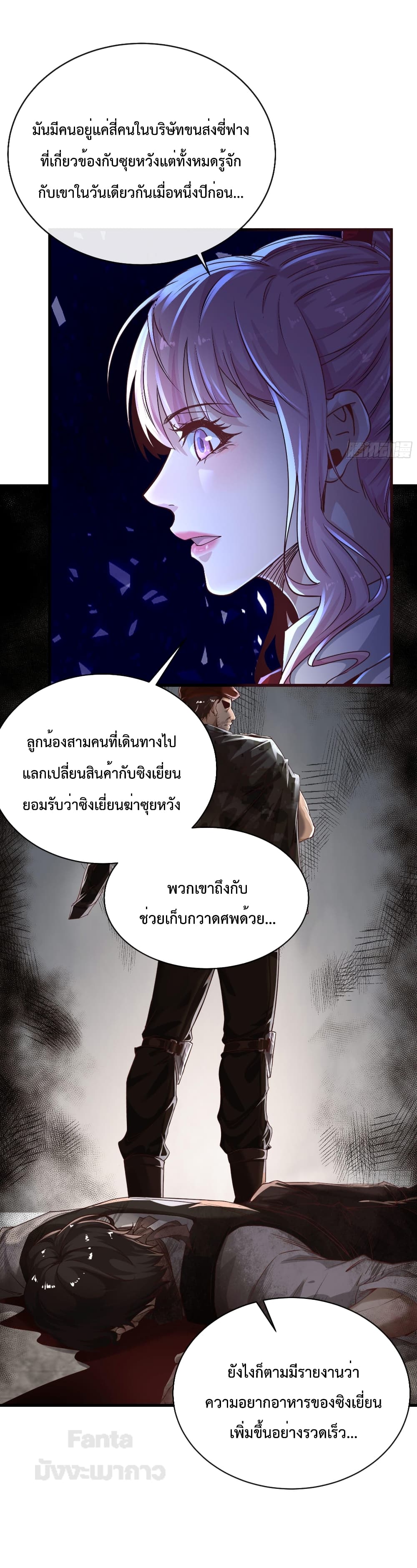 อ่านการ์ตูน Start Of The Red Moon 23 ภาพที่ 5