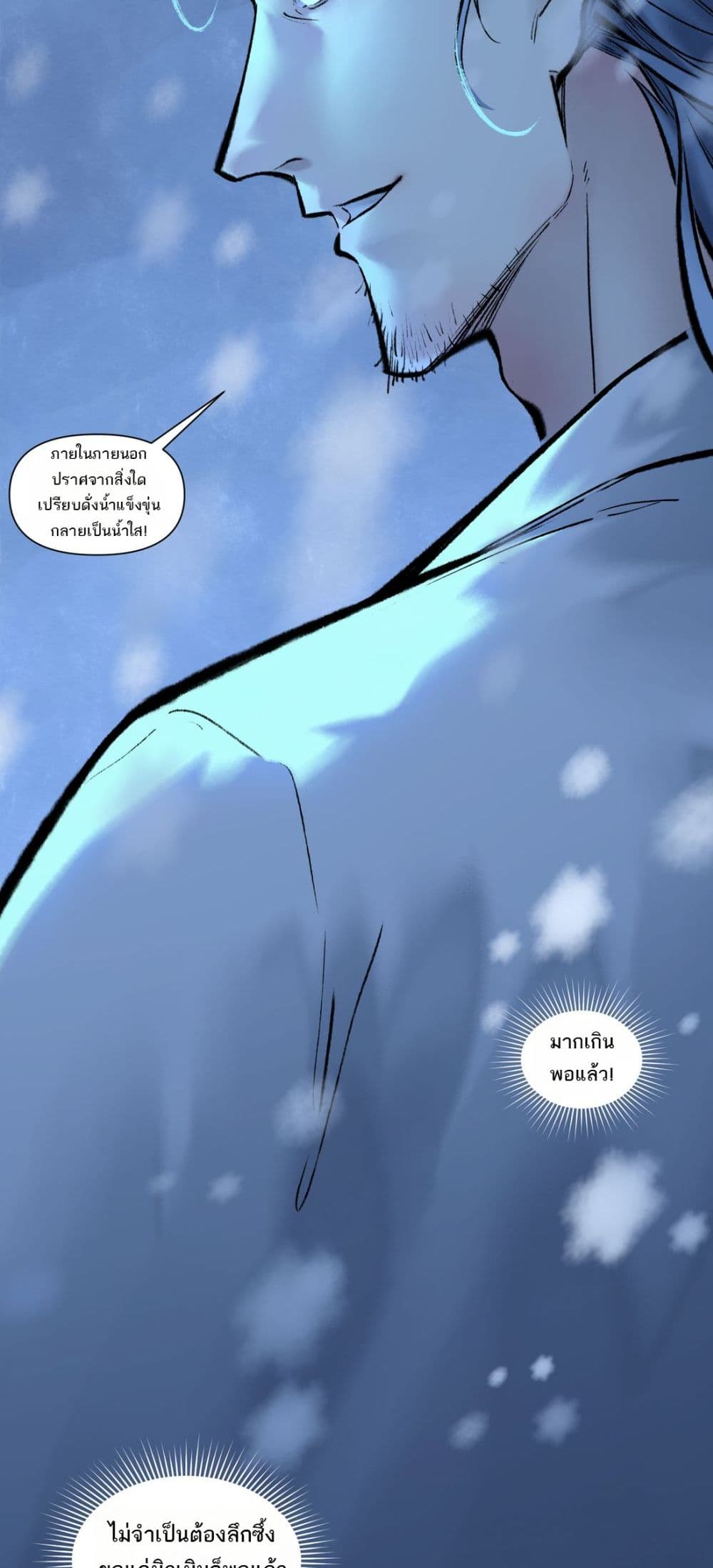 อ่านการ์ตูน A Thought Of Freedom 38 ภาพที่ 11