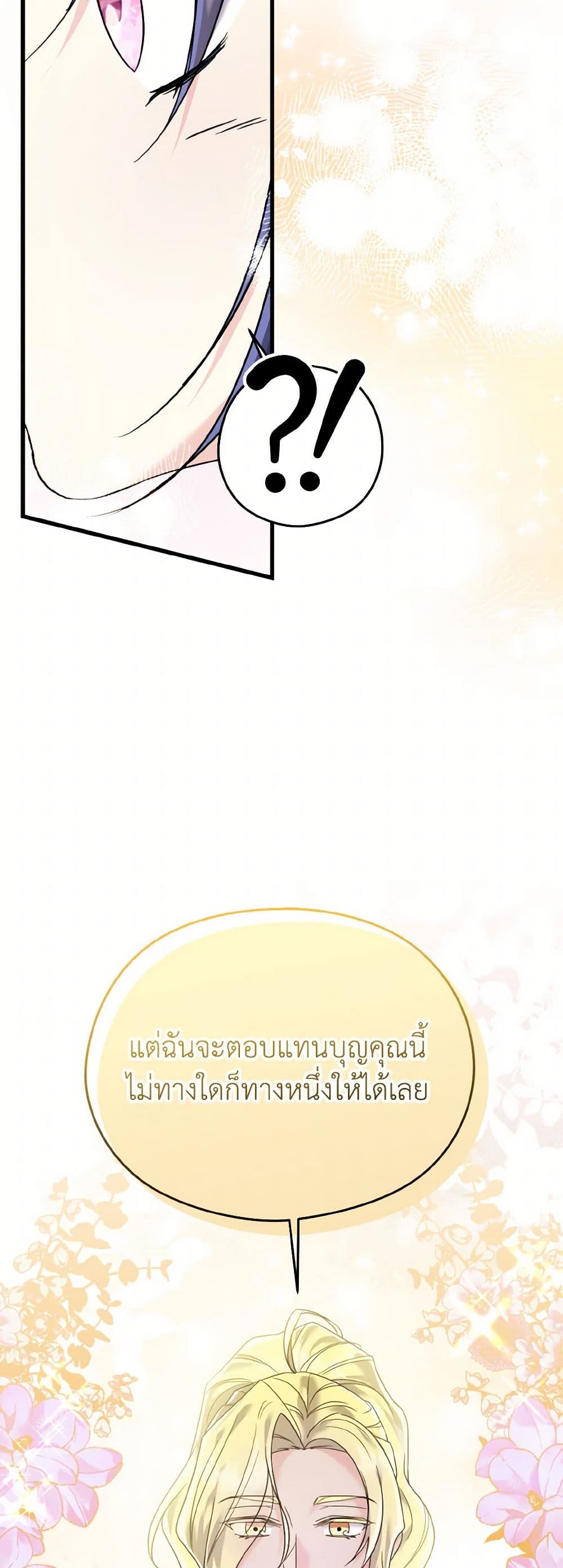 อ่านการ์ตูน I Don’t Want to Work! 61 ภาพที่ 18