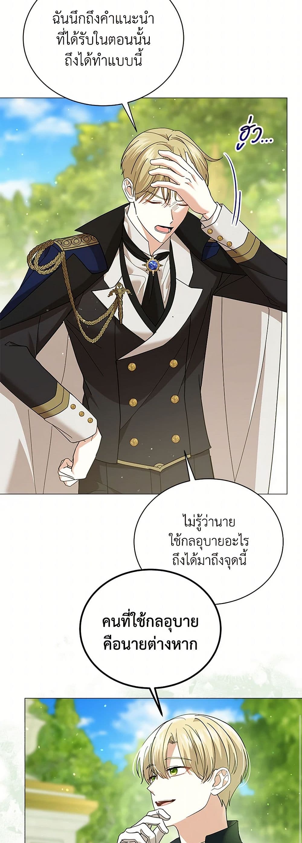 อ่านการ์ตูน The Little Princess Waits for the Breakup 68 ภาพที่ 17