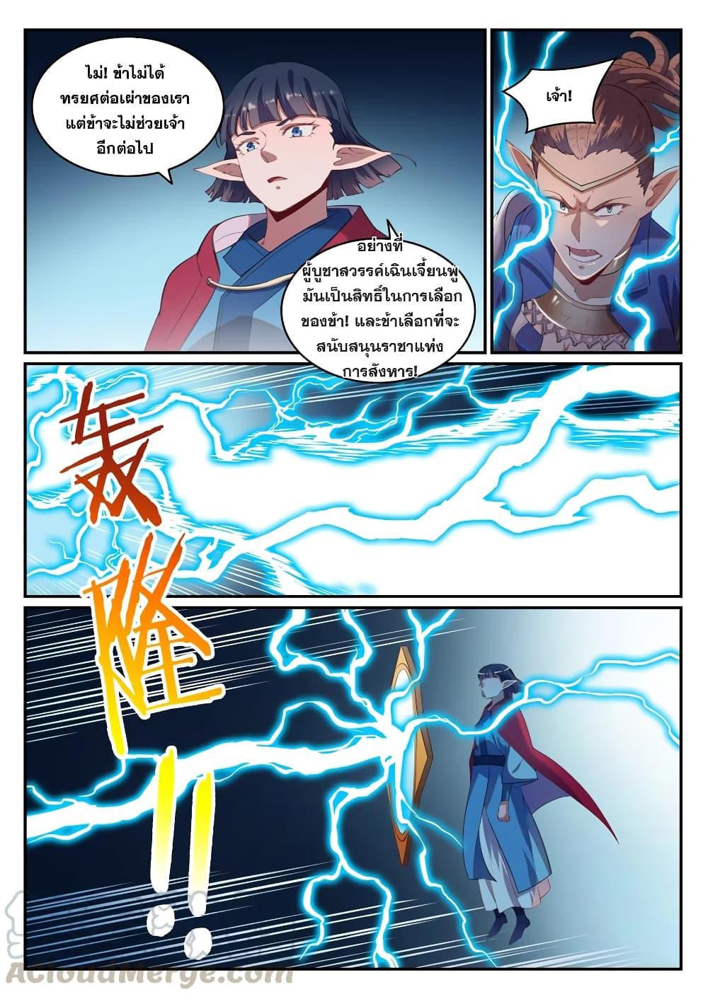 อ่านการ์ตูน Bailian Chengshen 782 ภาพที่ 5