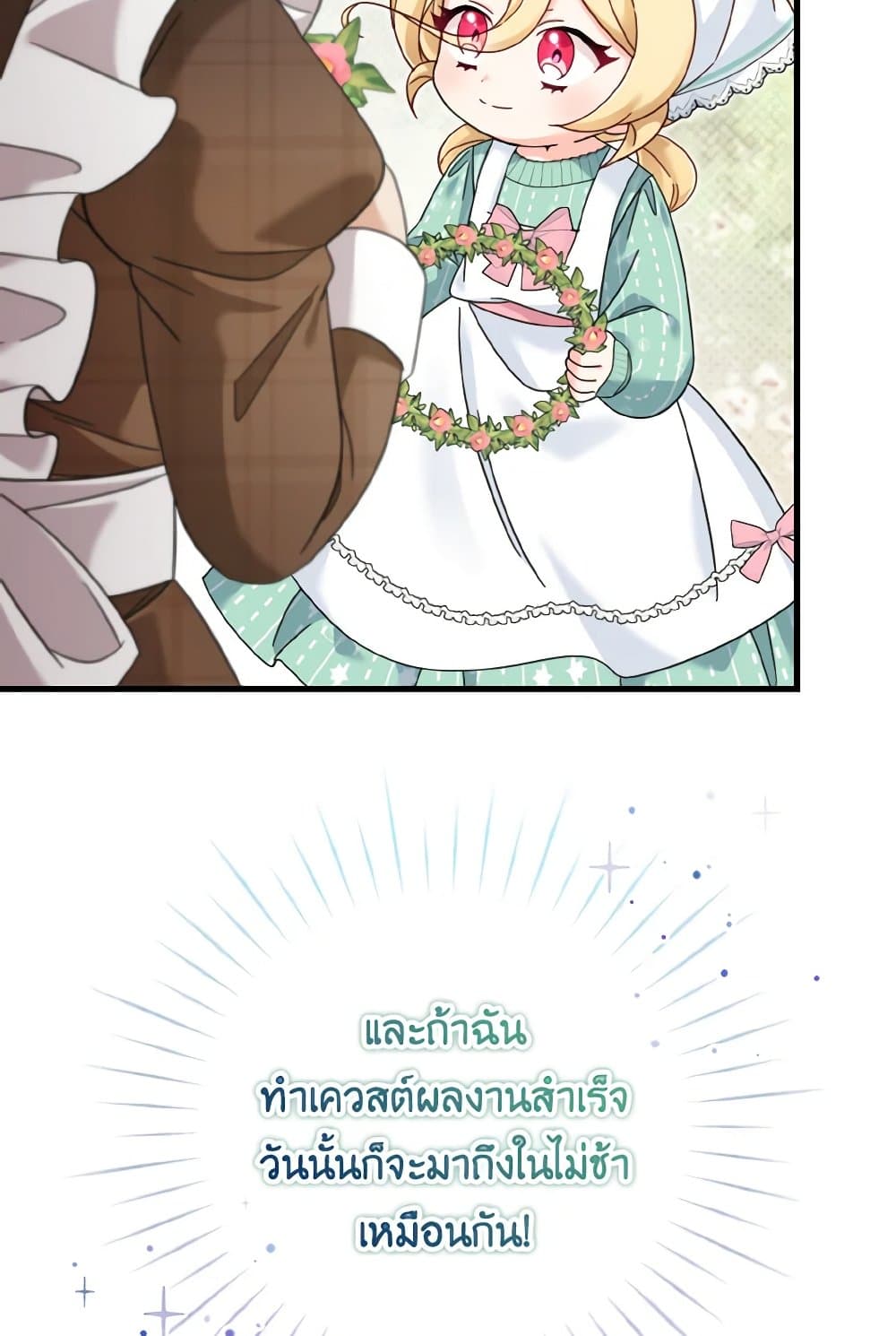 อ่านการ์ตูน Baby Pharmacist Princess 24 ภาพที่ 24