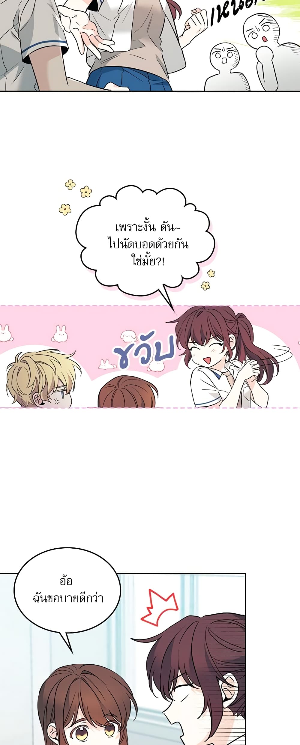 อ่านการ์ตูน My Life as an Internet Novel 163 ภาพที่ 25