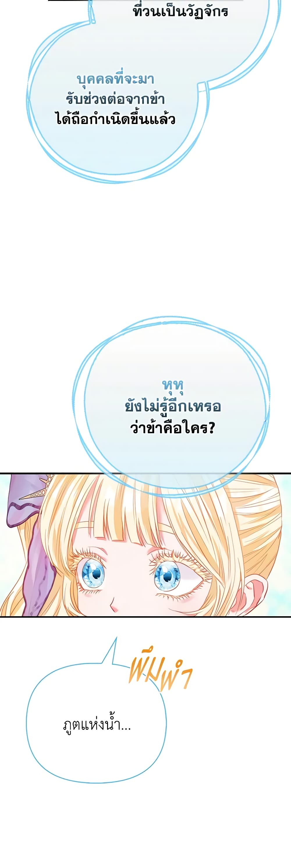 อ่านการ์ตูน I’m the Princess of All 43 ภาพที่ 23