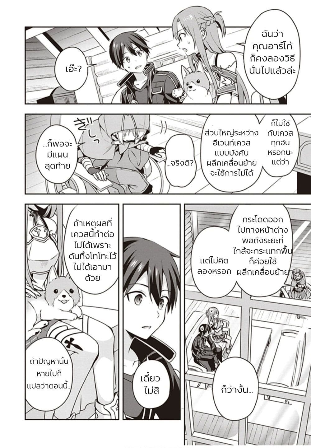 อ่านการ์ตูน Sword Art Online: Kiss and Fly 1 ภาพที่ 37