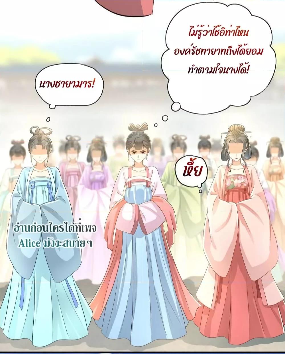 อ่านการ์ตูน But what if His Royal Highness is the substitute 7 ภาพที่ 15