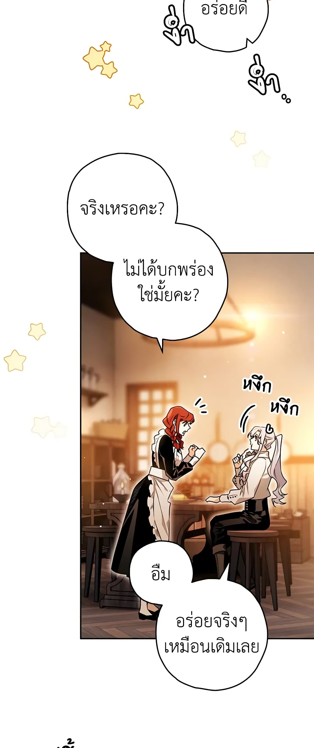 อ่านการ์ตูน Sigrid 76 ภาพที่ 6