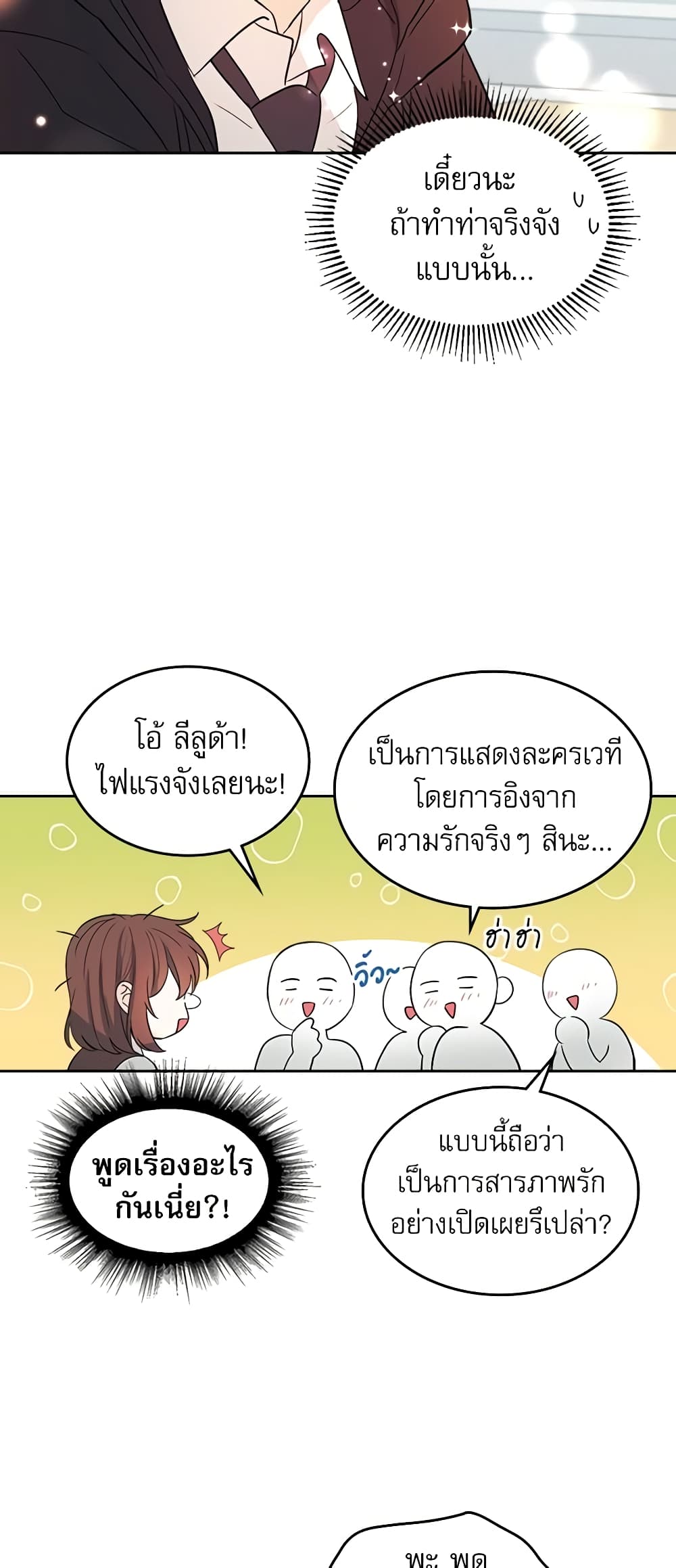 อ่านการ์ตูน My Life as an Internet Novel 69 ภาพที่ 30