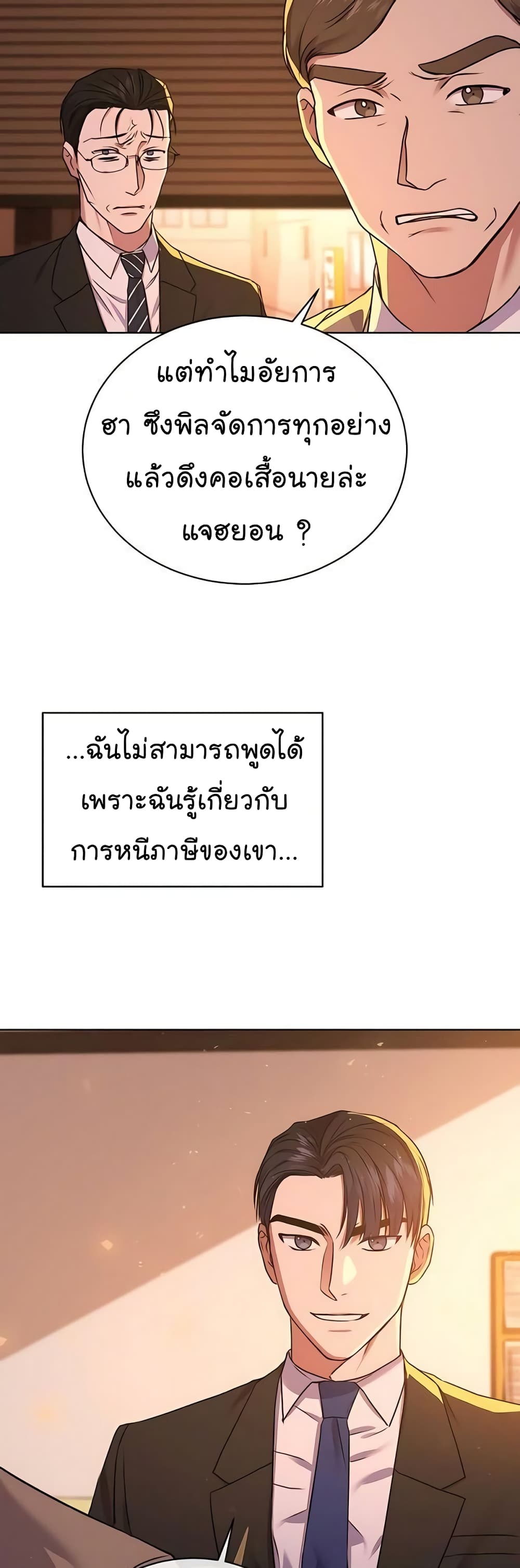 อ่านการ์ตูน National Tax Service Thug 16 ภาพที่ 51