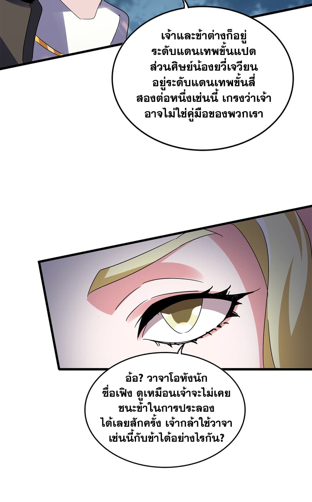 อ่านการ์ตูน Magic Emperor 615 ภาพที่ 9