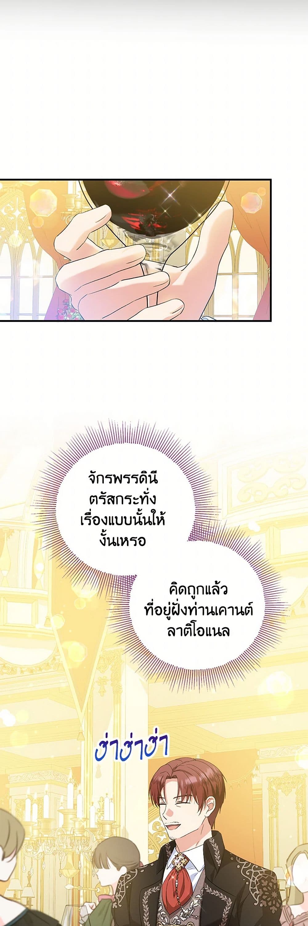 อ่านการ์ตูน The Adopted Daughter-in-law Wants To Leave 80 ภาพที่ 3