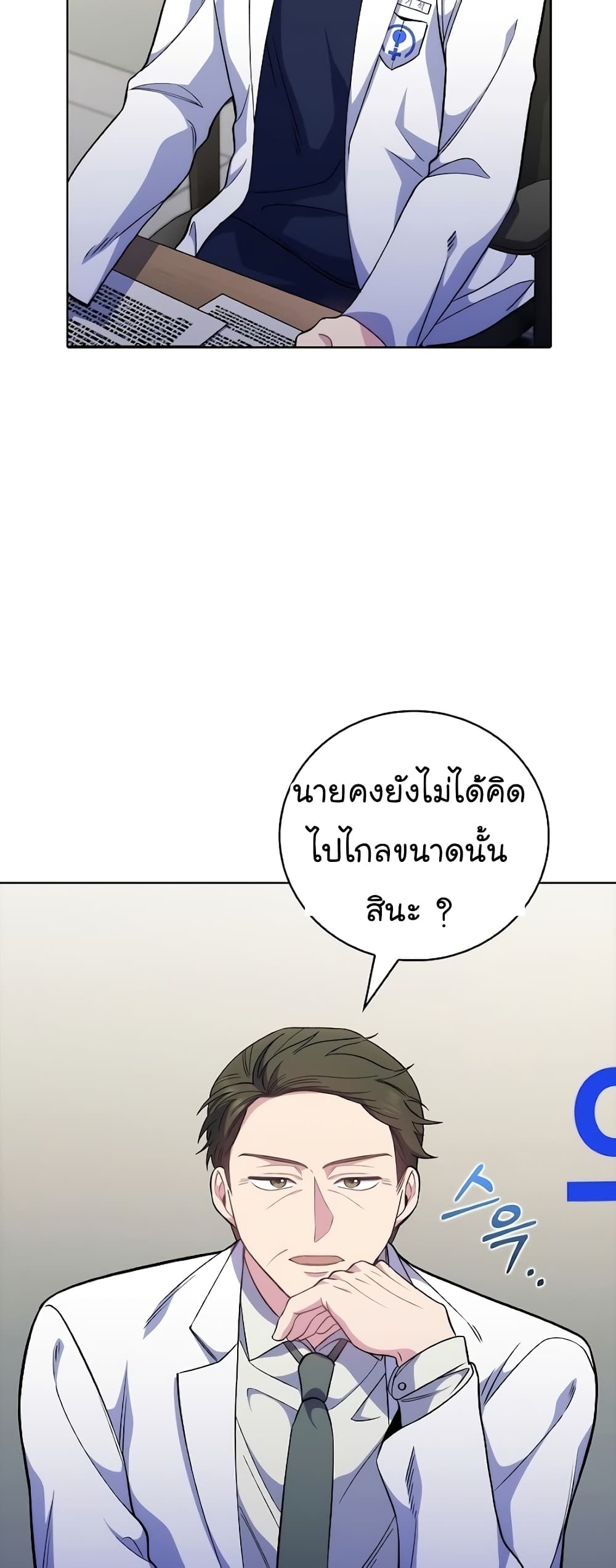 อ่านการ์ตูน Level-Up Doctor 40 ภาพที่ 23