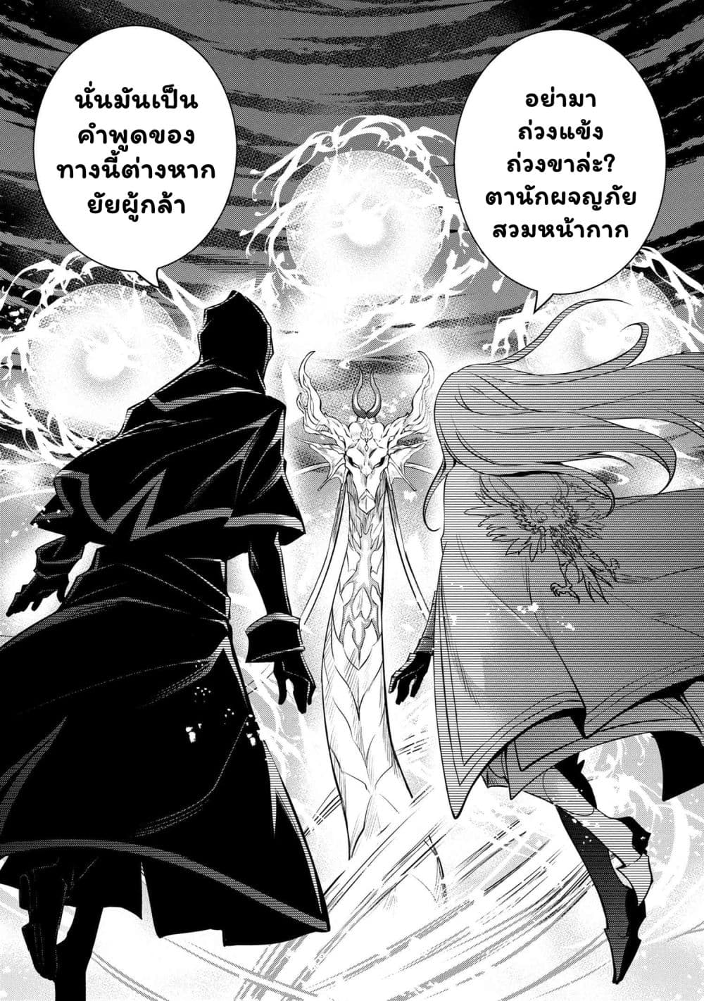 อ่านการ์ตูน The Strongest Dull Prince’s Secret Battle for the Throne 34.1 ภาพที่ 20