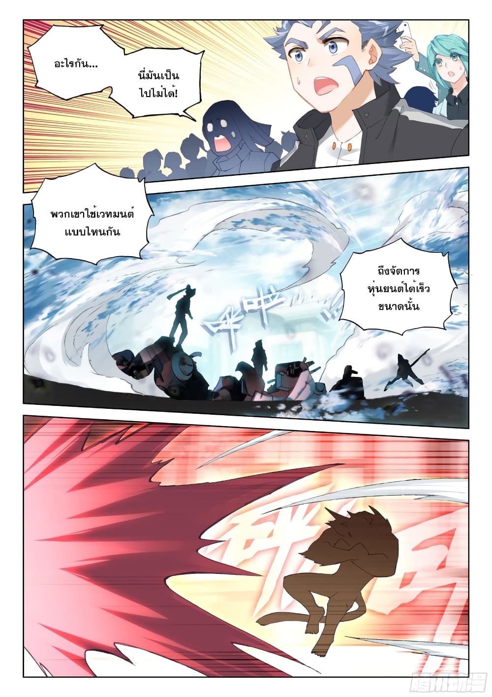 อ่านการ์ตูน Douluo Dalu IV 275 ภาพที่ 17