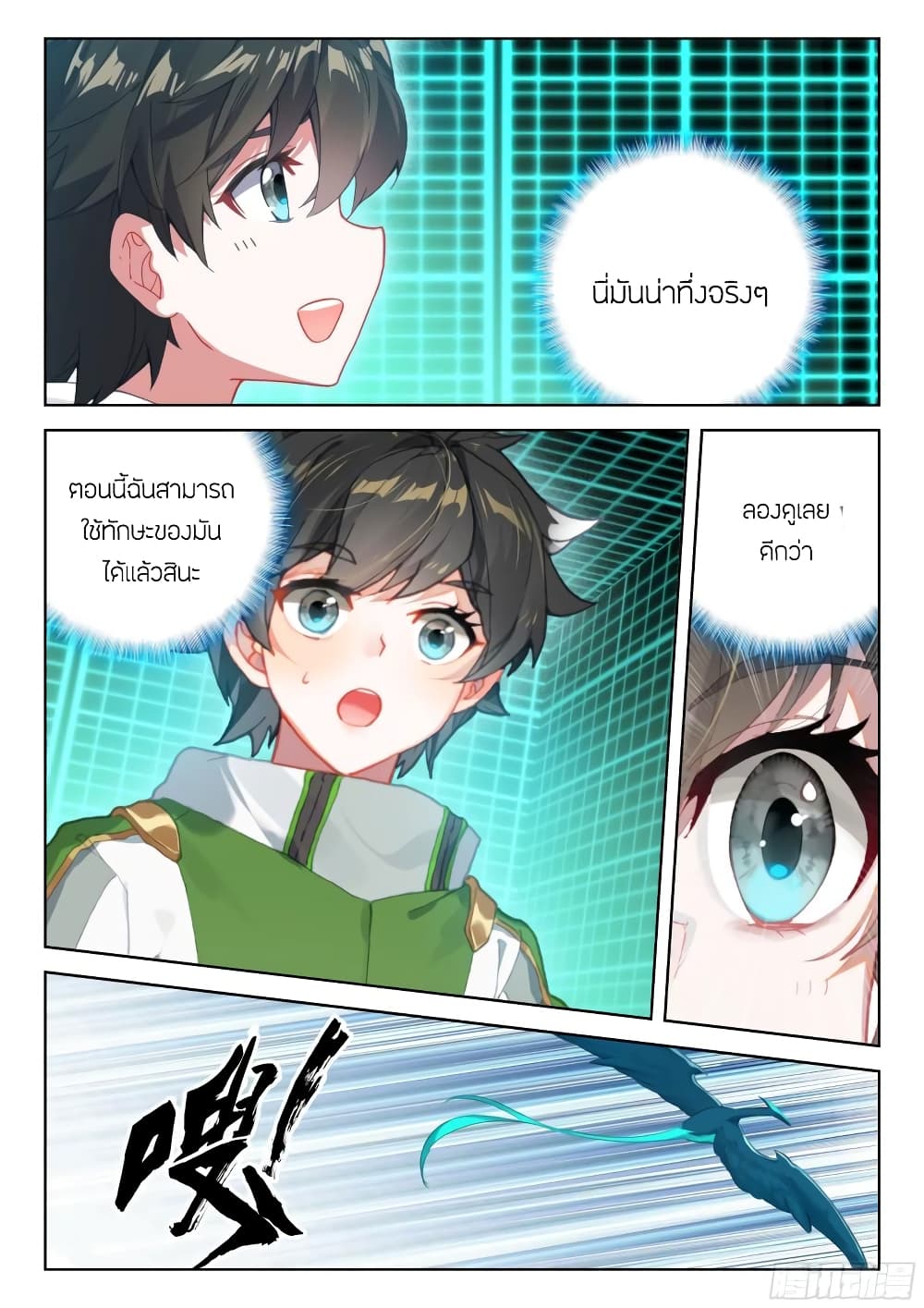 อ่านการ์ตูน Douluo Dalu IV 350 ภาพที่ 6