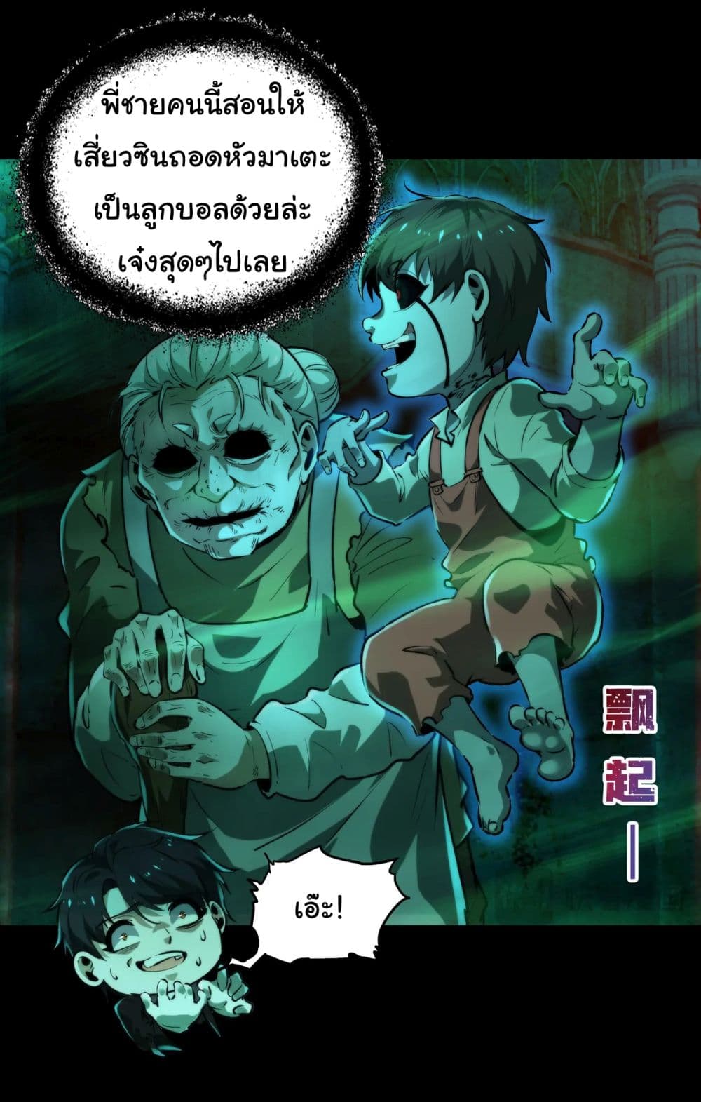 อ่านการ์ตูน I Play the Horror World as a Simulation Game 8 ภาพที่ 10