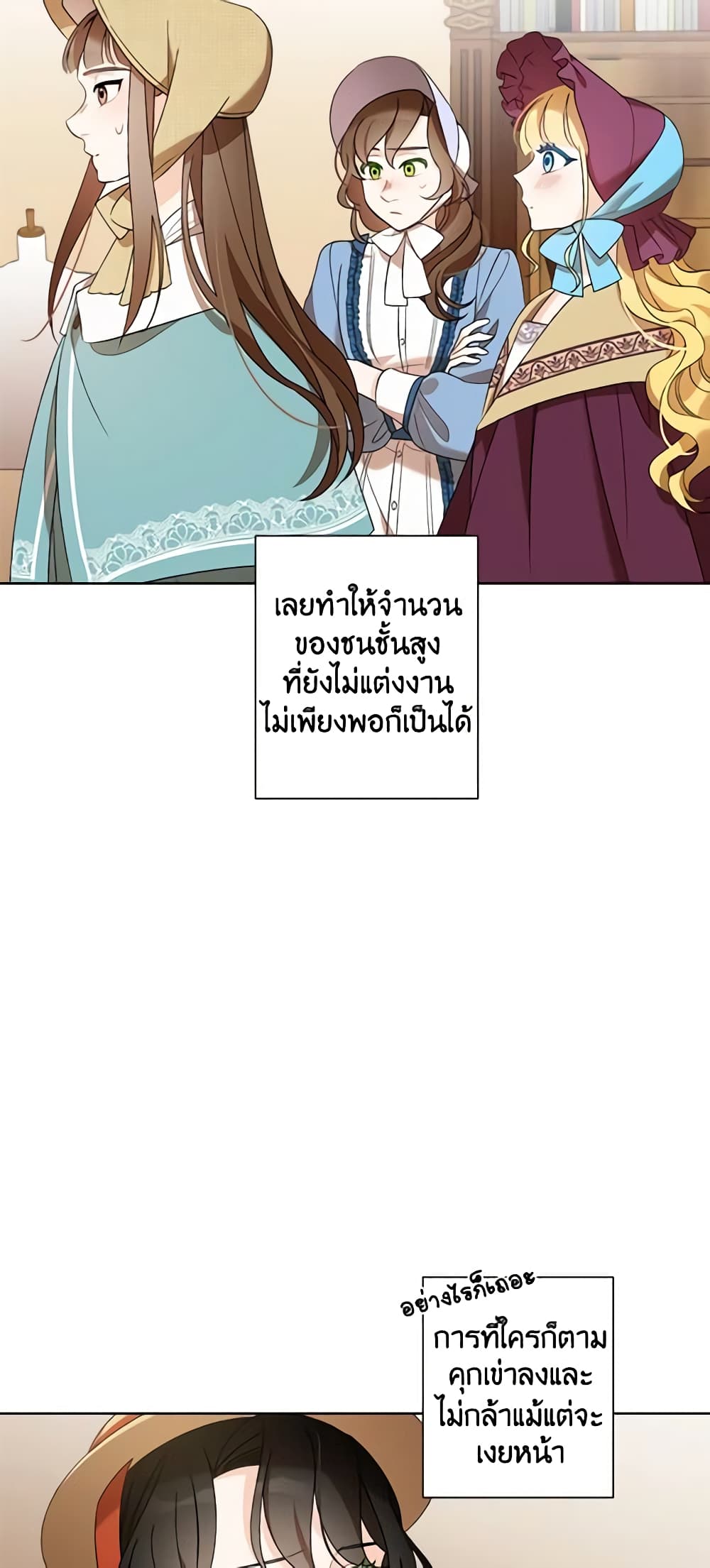 อ่านการ์ตูน I Raised Cinderella Preciously 4 ภาพที่ 37