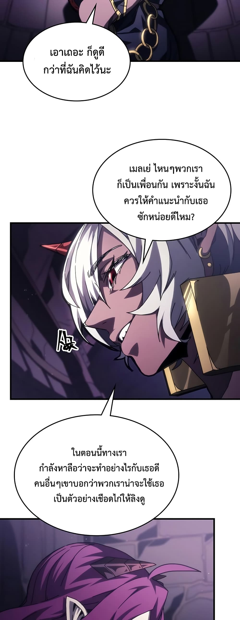 อ่านการ์ตูน Mr Devourer, Please Act Like a Final Boss 48 ภาพที่ 12