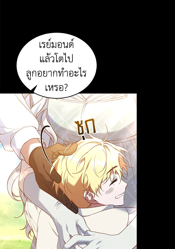 อ่านการ์ตูน Resetting Lady 60 ภาพที่ 7