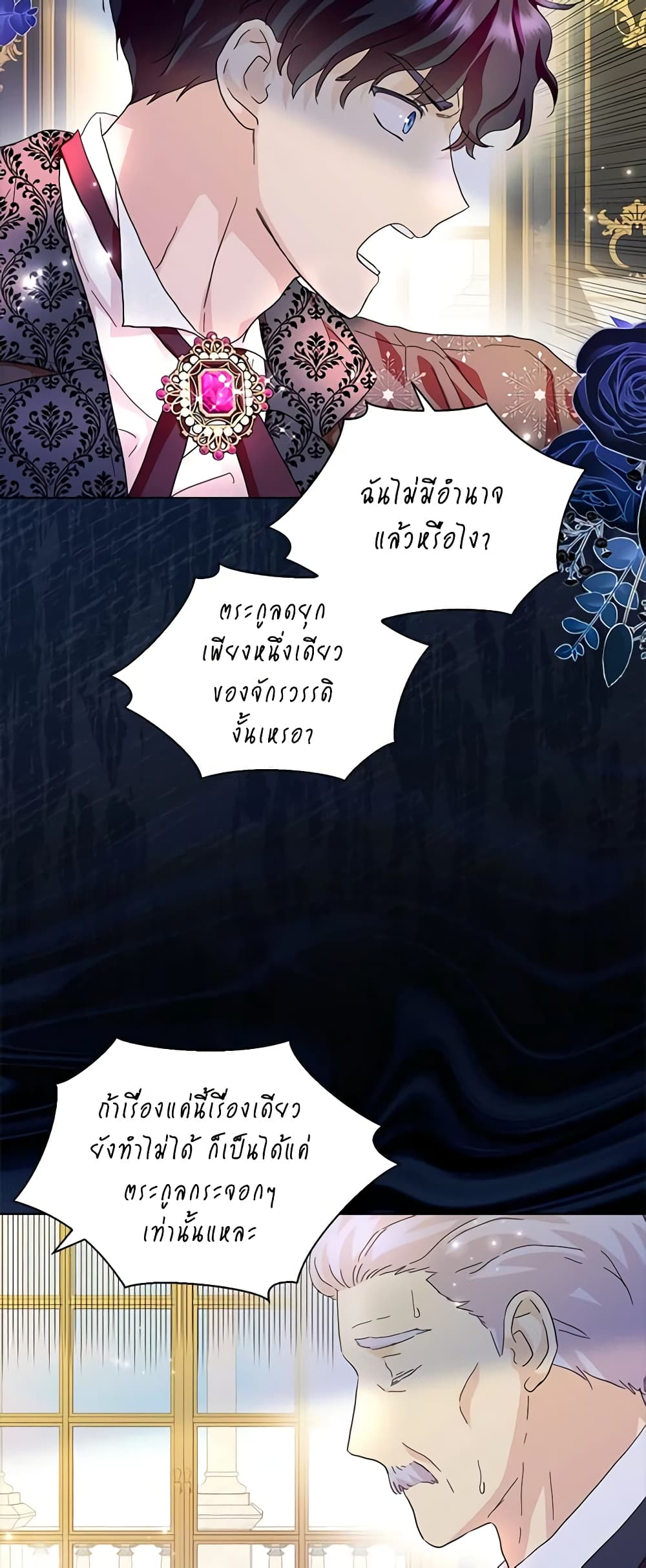 อ่านการ์ตูน When I Quit Being A Wicked Mother-in-law, Everyone Became Obsessed With Me 71 ภาพที่ 46