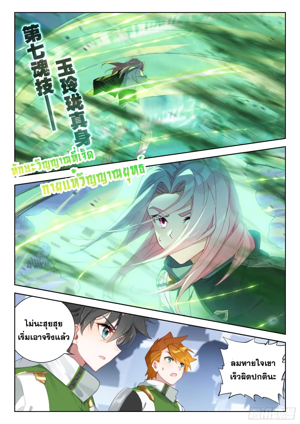 อ่านการ์ตูน Douluo Dalu IV 314 ภาพที่ 15