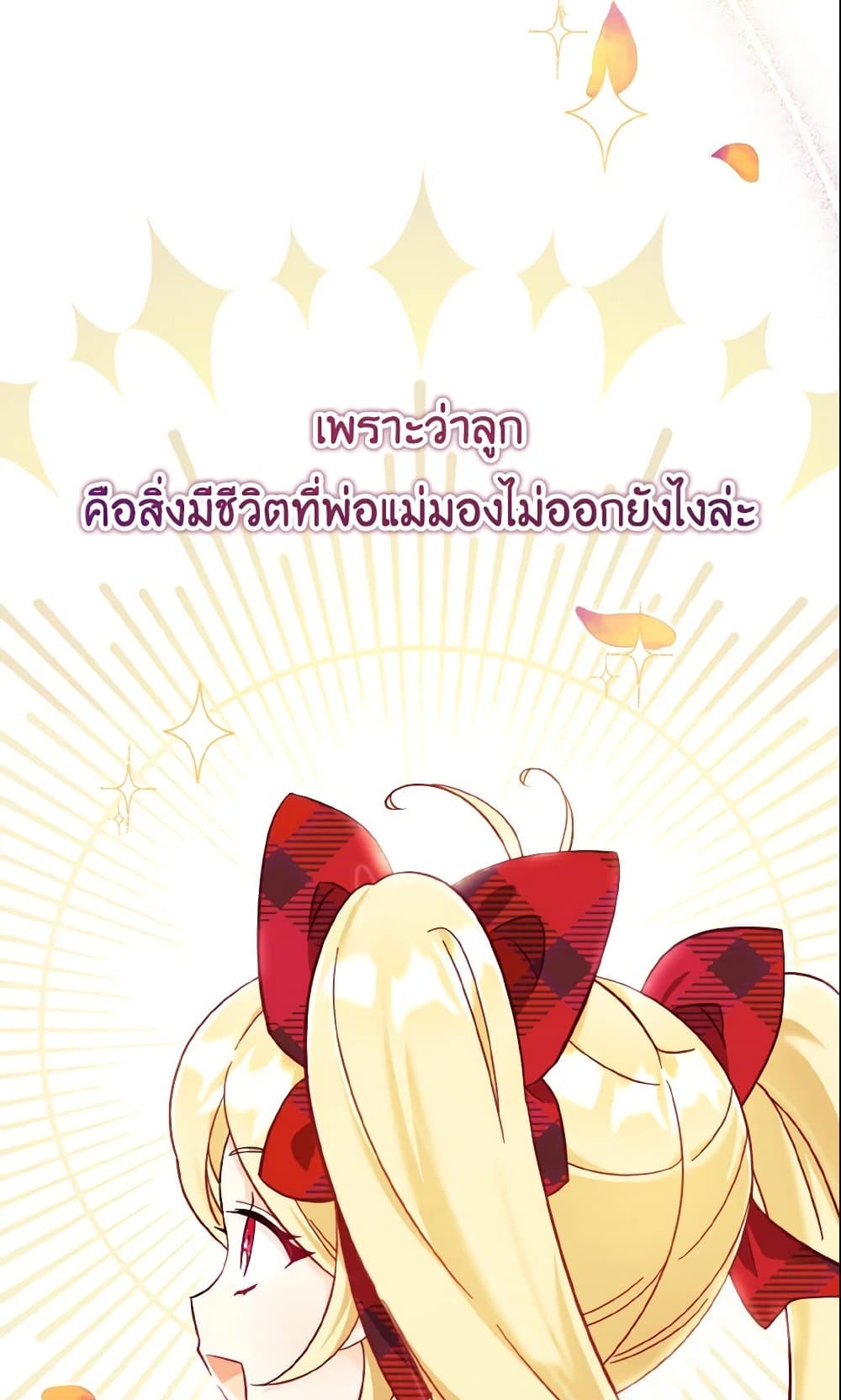 อ่านการ์ตูน Baby Pharmacist Princess 12 ภาพที่ 74